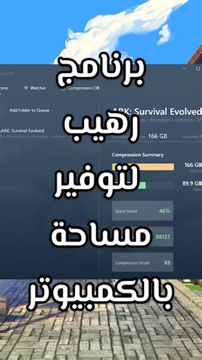 ‎Kaizen | كايزن‎ on Instagram‎: "⁨ برنامج رهيب راح يوفر لك مساحة بشك كبير في الكمبيوتر! #بيسي #PC #شروحات #شرح #برامج ————————————————- ‏CompactGUI هي أداة مجانية مبنية على تقنية الضغط المدمجة في ويندوز (Compact.exe)، لكنها تقدّم واجهة بسيطة ومميزات قوية تسمح لك تضغط الألعاب والبرامج والملفات بنسبة توصل أحيانًا لأكثر من 70% بدون أي تأثير على الأداء. الأداة تدعم عدة خوارزميات ضغط: ‏ • XPRESS4K: أسرع خيار لكن أقل قوة ضغط. ‏ • XPRESS8K: الخيار الافتراضي — توازن ممتاز بين سرعة الضغط وحجم التوفير. ‏