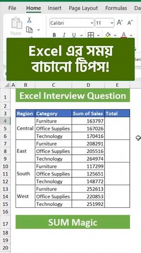 Excel এর সময় বাচানো টিপস! Excel Bangla Course!