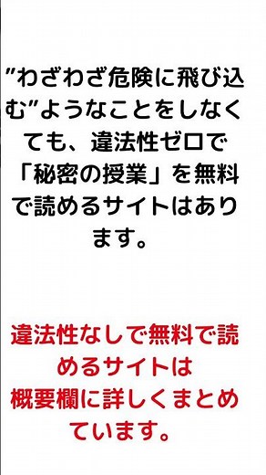 秘密の授業を全巻無料で読むのに漫画バンクや海賊版、漫画rawを使うと超危険！