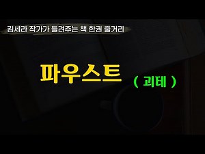 파우스트(괴테)