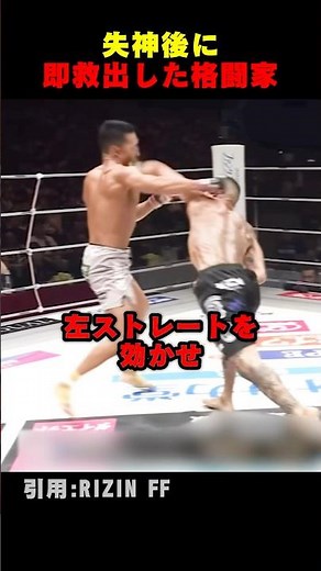 失神後に即救出した格闘家