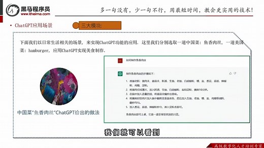 30集高清学习ChatGPT从基础到实战视频教程