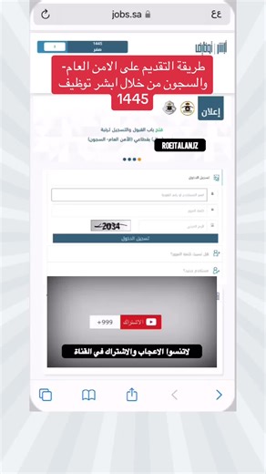 طريقة التقديم على وظائف الأمن العام والسجون 1445