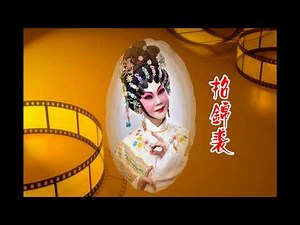 潞安洲 招錦裘子喉伴唱 至醒修改画面