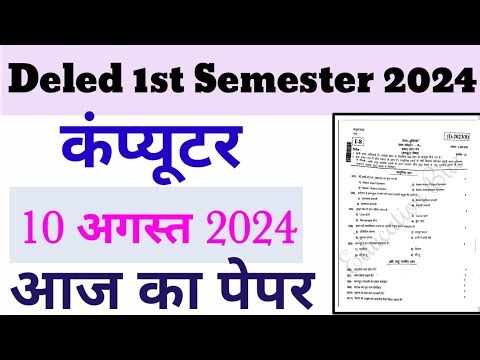 UP DElEd 1st Semester Computer Question Paper 2024 with Solution / कंप्यूटर प्रश्न पत्र /