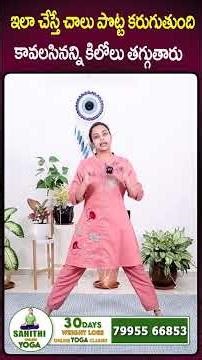 How To Lose Belly Fat Quickly | Daily Yoga Routine | Sahithi Yoga