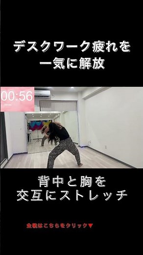 【ストレッチ】デスクワーク疲れを一気に解放✨背中と胸を同時にほぐすルーティン #ストレッチ #肩こり解消 #猫背改善 #デスクワーク疲れ #巻き肩改善 #全身ストレッチ #姿勢改善 #リフレッシュ習慣