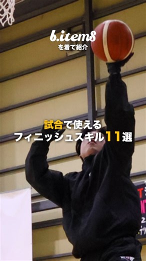 B.items on Instagram: "フィニッシュスキル11選。 @basketball.items を着てスキルワークアウト @basketball_skill_workout × @basketball.items 【着用アイテム】 B.items BIG LOGO T-shirt 175cm サイズ:XL B.items×BSW Nylon Training Pants(Ltd.) 175cmサイズ:L #バスケウェア #バスケ #バスケスキル #バスケ自主練 #バスケハンドリング"