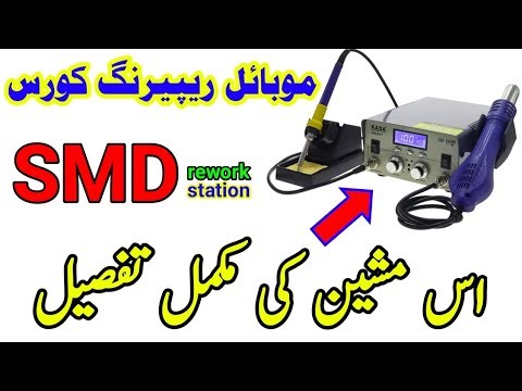 Mobile Repairing Hot Air Gun Complete Guide | Hot Air Gun Use, Temperature Settings (Class 3 )