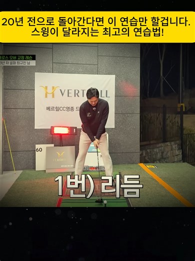 20년 전으로 돌아간다면 이 연습만 할겁니다. 스윙이 달라지는 최고의 연습법!#golftips #golf #golfswing #골프스윙 #골프팁 #lpgatour #아이언스윙