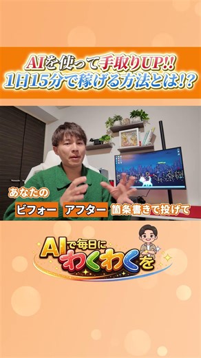 Increase your take-home pay with AI!! How to earn money in just 15 minutes a day!?