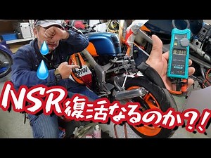 NSR復活なるのか⁈