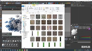 葛帥私塾：Forester汉化版树木植物生成插件安装使用教程分享/OC2020渲染/OC渲染