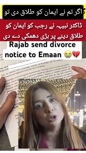Rajab Emaan divorce dr. Nabiha big statment #rajabfamily #vairlshortvideo #trendingshorts #youtube