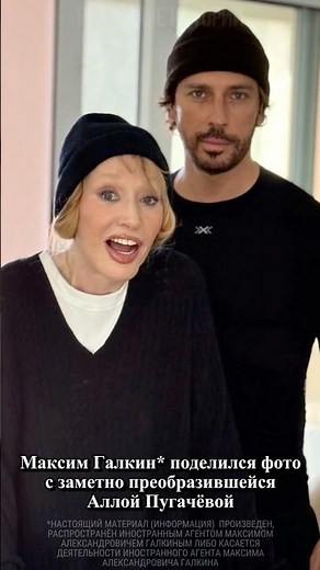 Maxim Galkin* shared a photo with a noticeably transformed Alla Pugacheva.