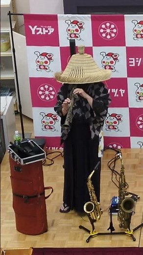 ユーレイズミーアップ(サックス侍)