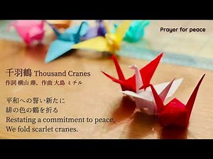 【Prayer for peace】千羽鶴 Thousand Cranes（大島ミチル）