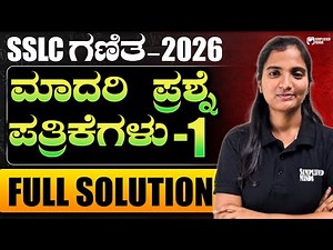SSLC ಗಣಿತ ಮಾದರಿ ಪ್ರಶ್ನೆಪತ್ರಿಕೆ SSLC Maths Model Question Paper 1 | Kannada Medium | SimplifiedMinds