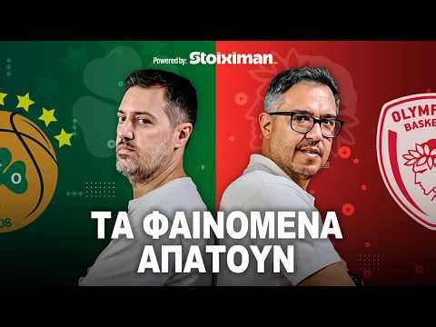 Αουτσάιντερ ή φαβορί ο Παναθηναϊκός; Κινδυνεύει ο Ολυμπιακός; Μεταγραφές... θέλετε; | Αιώνιο Podcast