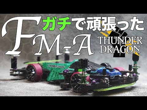 [Mini4WD] My Serious FM-A Chassis Build is Finally Done!! The Fine-Tuning is Seriously Tough!! Co...