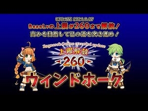 【RO】ラグナロクオンライン 【２０２４年版４次スキル調整Part➄ウィンドホーク編】