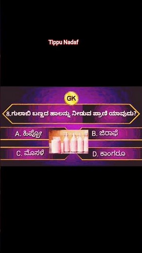 kannada shorts video. kannada gk questions. GK quiz