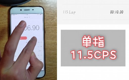 [CPS手速测试]给你10秒，你能点多少下？