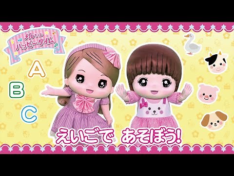 えいごで あそぼう！