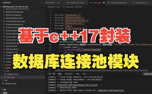 基于 c++17 封装数据库连接池模块