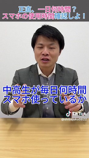 平日スマホ使用時間の現実と勉強の工夫