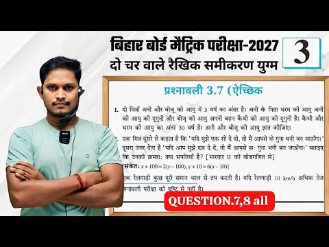 Prashnawali 3.7 Q3,4,5 Full Solution 🔥 | Class 10 Maths Exercise 3.7 | NCERT | Bihar Board 2027
