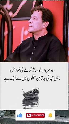 🔥 Great Leadership Lessons by Imran Khan | Motivational Short #Shorts #pti #wiseadvise #imranmir