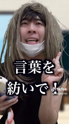 不登校の夢女子を登校させるのに成功するギャル #ナナオ100万人への道