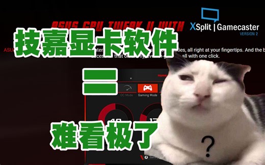 显卡软件评测 l 技嘉：非常难看的非常难用的显卡超频软件