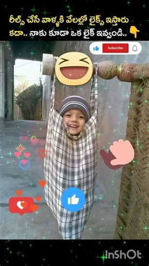 రీల్స్‌కి వేల లైక్స్… నాకు కూడా ఒక లైక్ ఇవ్వండి అని అడుగుతున్న చిన్న బాబు 🥹 | నీకోసం Voice