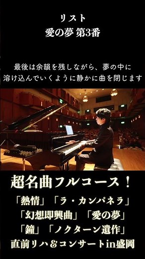 愛の夢 第3番 / リスト Liebesträume No.3 / Liszt #ピアノ