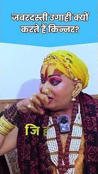 Why Do Kinnars Forcefully Collect Money? | Truth About Eunuch Community in India