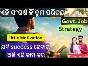 Govt. Job strategy| How to crack govt job ? One video can change your future| #motivation #strategy