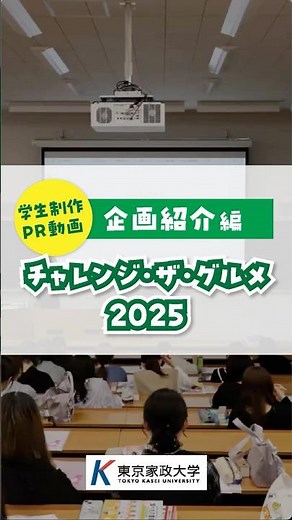 東京家政大学の学生が東武百貨店 池袋本店 レストラン街スパイスの43店舗と新メニューを共同開発「チャンレンジ・ザ・グルメ 2025」〜企画紹介編〜