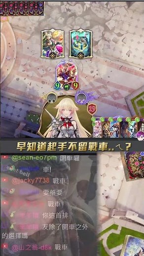 早知道起手不留戰車了..欸??｜闇影詩章:凌越世界 shadowverse beyond the world 【小嵐】 #シャドウバース #闇影詩章凌越世界