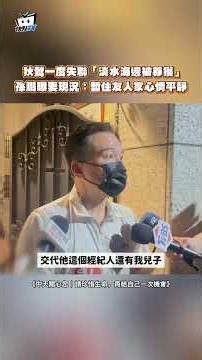狄鶯一度失聯「淡水海邊被尋獲」 孫鵬曝妻現況：暫住友人家心情平靜 #shorts