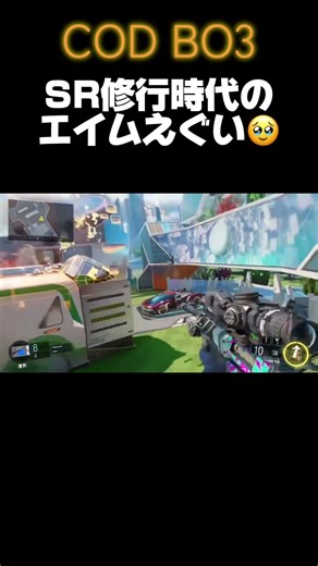 【COD BO3】 バッチバチでした⚡️( ･᷄ὢ･᷅ )⚡️ #CODBO3 #capcut
