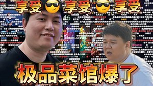 【yyf视角纯享版】极品菜馆开爆 链子无限反击老蔡pyw 极致的享受极致的解压