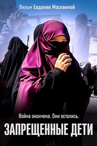 Forbidden Children - Movie