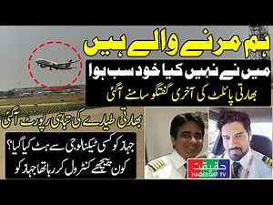 Pilot Conversation of Air India Flight With 242 Passengers Circulated