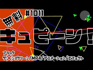 【フリー素材・アニメーション】キュピーンと光るエフェクト【No.1011】