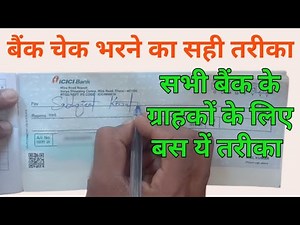 चेक भरना सीखिए - How to Fill a Cheque Correctly | Tips to Fill a Cheque Correctly |