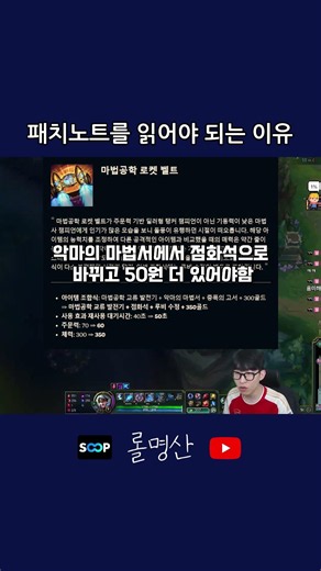 Why you need to read the patch notes