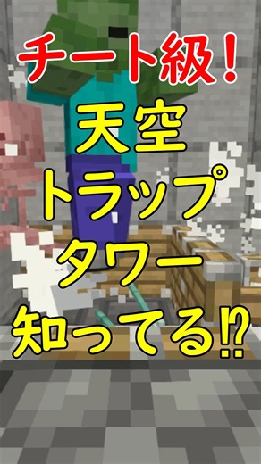 5600 per hour?! How to build a sky trap tower! #Minecraft #MinecraftBedrockEdition26.44+