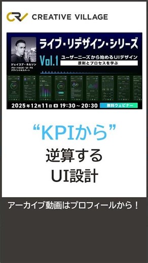 ライブ・リデザイン・シリーズ Vol.1 #クリエイティブ #UIデザイン #UX #KPI #OECフレームワーク #インタラクションデザイン #情報設計 #ライブ・リデザイン #shorts